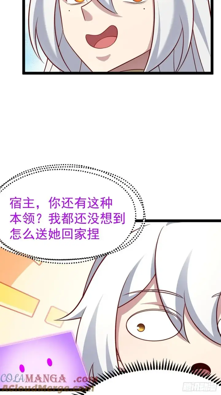 《正义的我被系统逼成大反派》第142话 你来得正是时候！图28