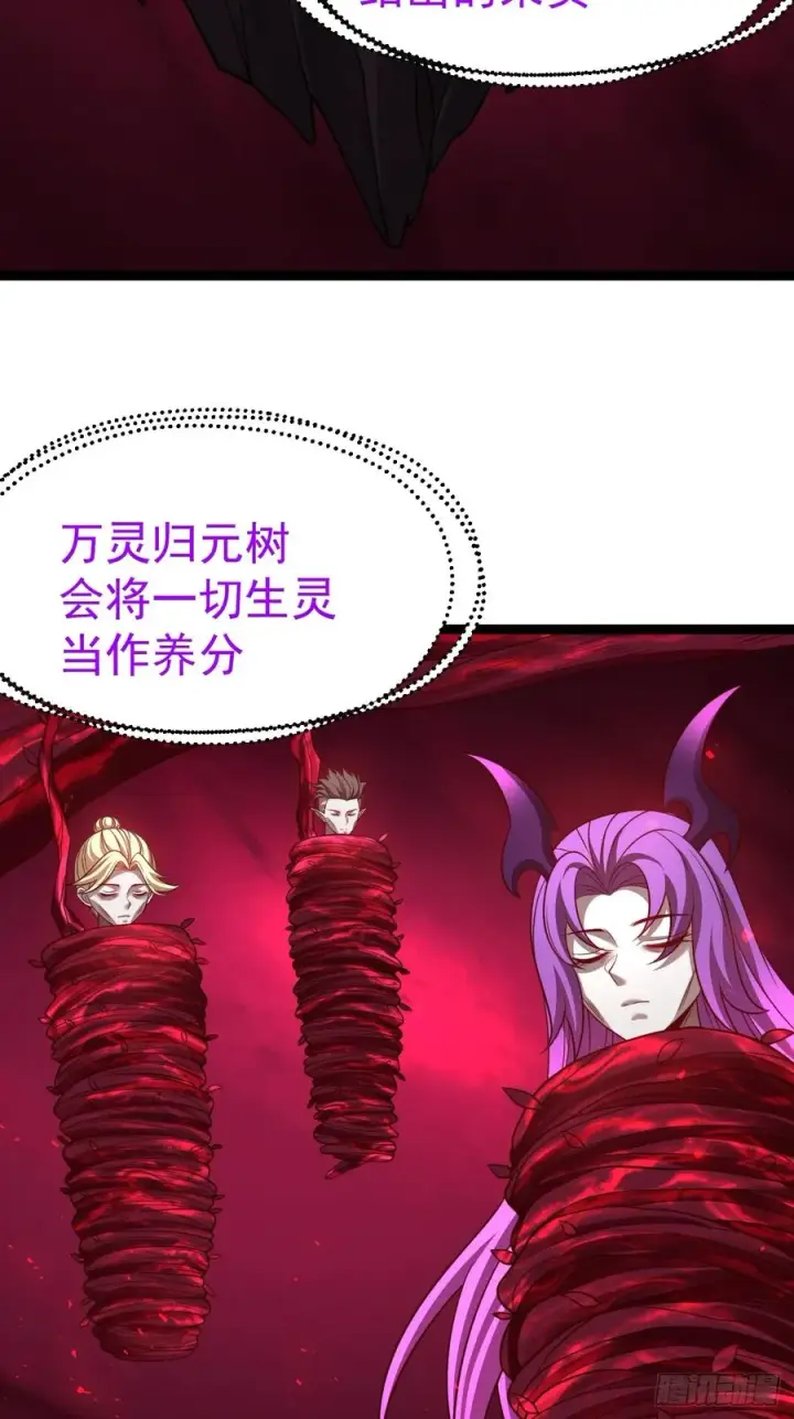 《正义的我被系统逼成大反派》第143话 不灭巨灵相图26