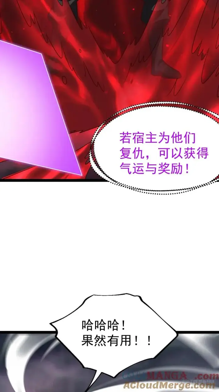 《正义的我被系统逼成大反派》第143话 不灭巨灵相图34