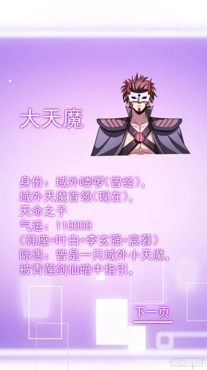《正义的我被系统逼成大反派》第143话 不灭巨灵相图36