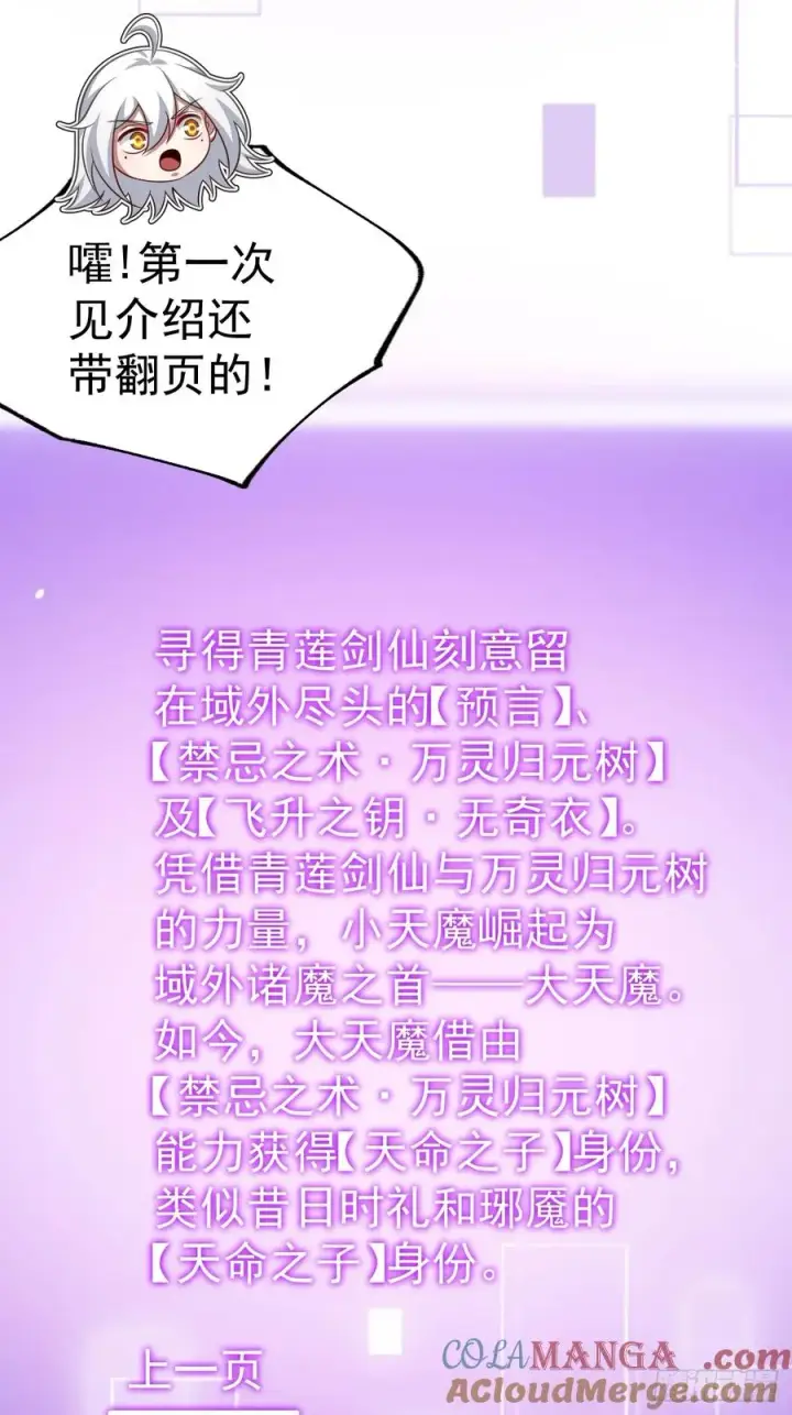 《正义的我被系统逼成大反派》第143话 不灭巨灵相图37