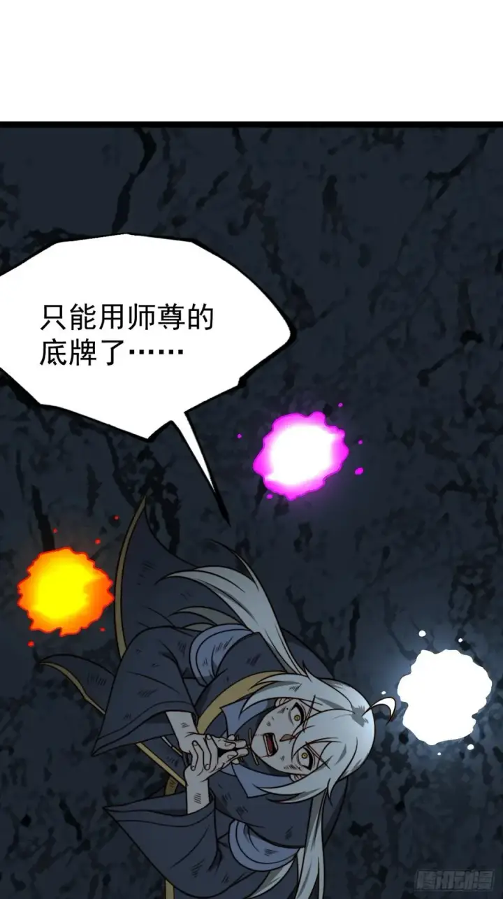 《正义的我被系统逼成大反派》第143话 不灭巨灵相图53