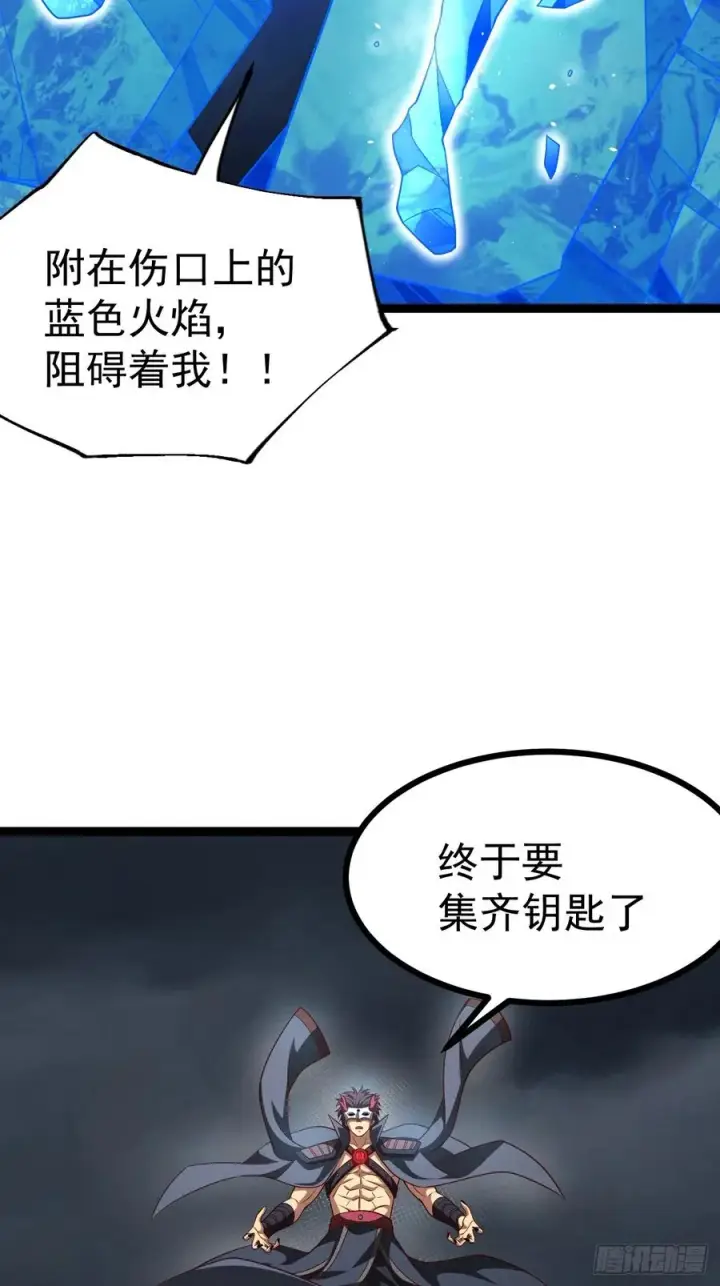 《正义的我被系统逼成大反派》第144话 破图45