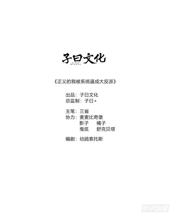 《正义的我被系统逼成大反派》第146话 全部灵力汇于一处图2