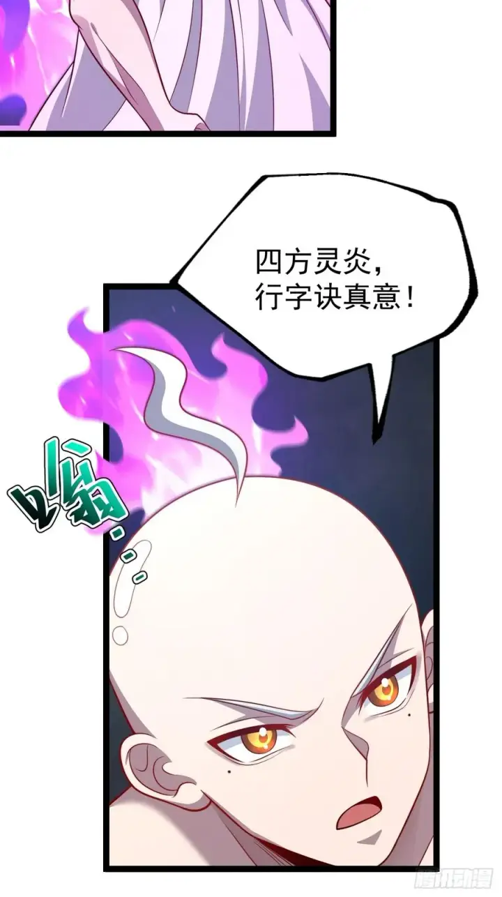 《正义的我被系统逼成大反派》第146话 全部灵力汇于一处图29