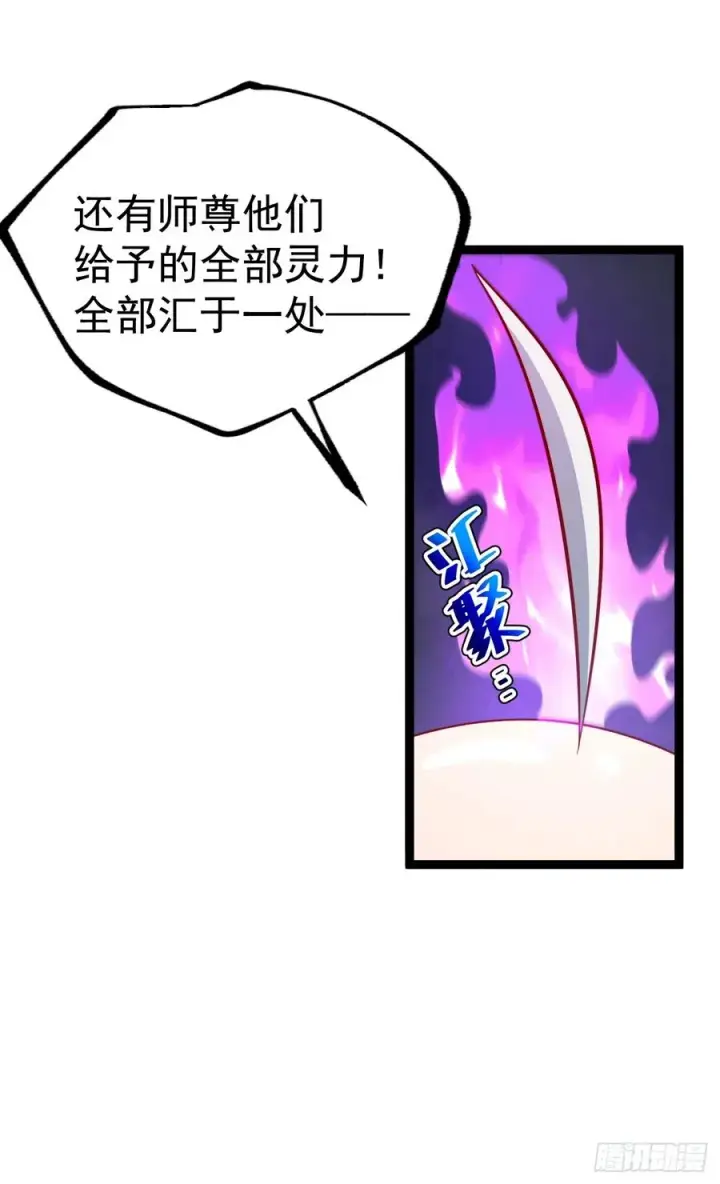 《正义的我被系统逼成大反派》第146话 全部灵力汇于一处图30