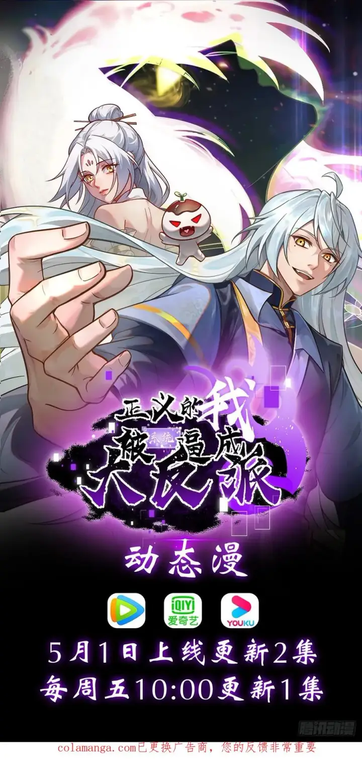 《正义的我被系统逼成大反派》第146话 全部灵力汇于一处图51