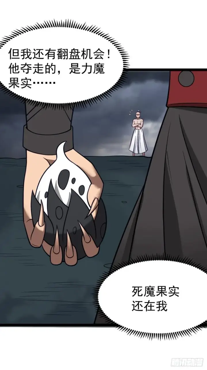 《正义的我被系统逼成大反派》第147话 行字诀真意图14