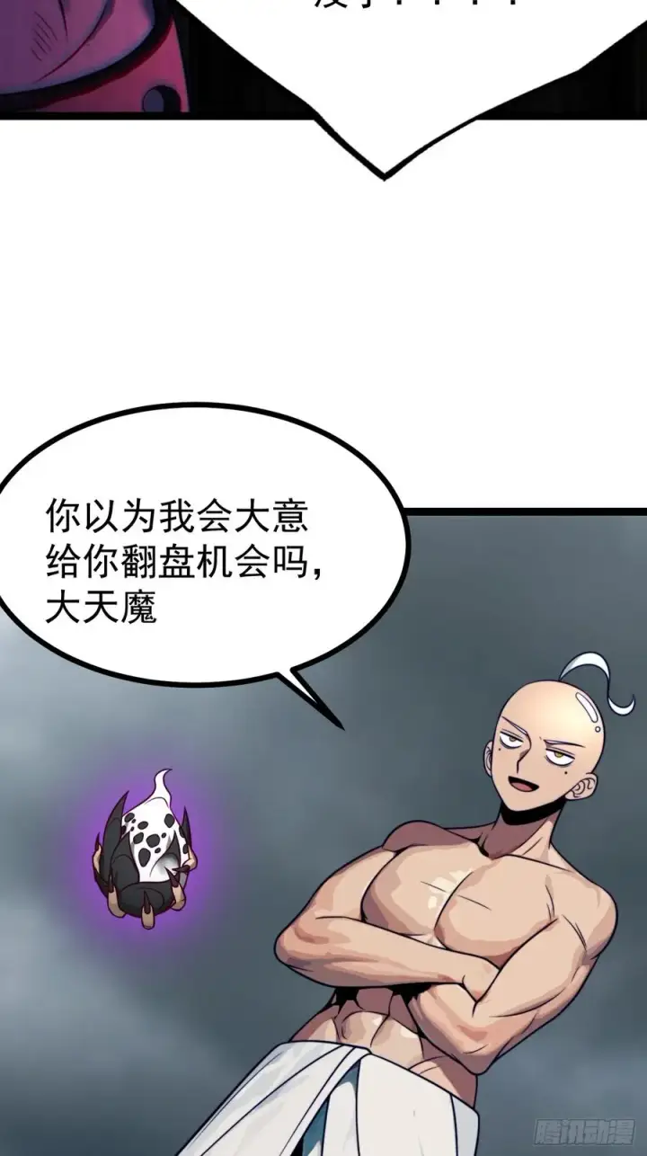 《正义的我被系统逼成大反派》第147话 行字诀真意图17