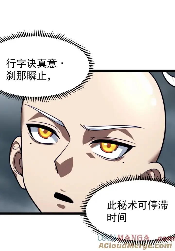 《正义的我被系统逼成大反派》第147话 行字诀真意图19