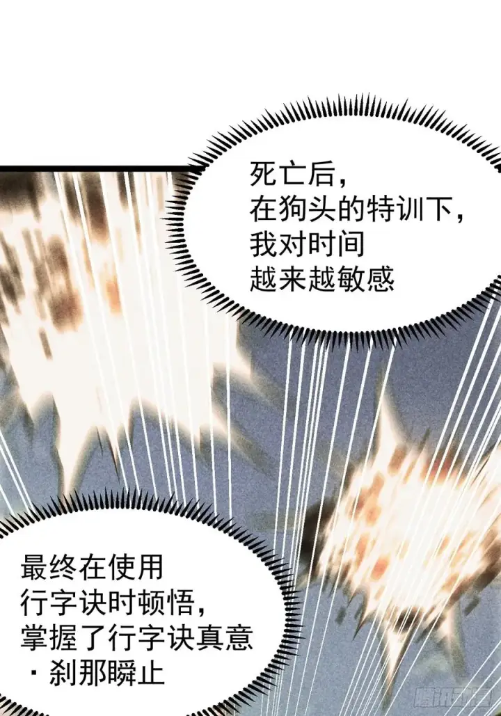 《正义的我被系统逼成大反派》第147话 行字诀真意图20