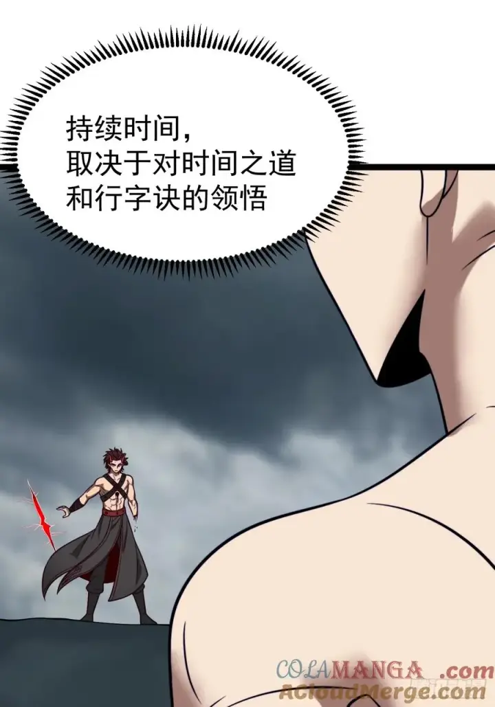 《正义的我被系统逼成大反派》第147话 行字诀真意图22