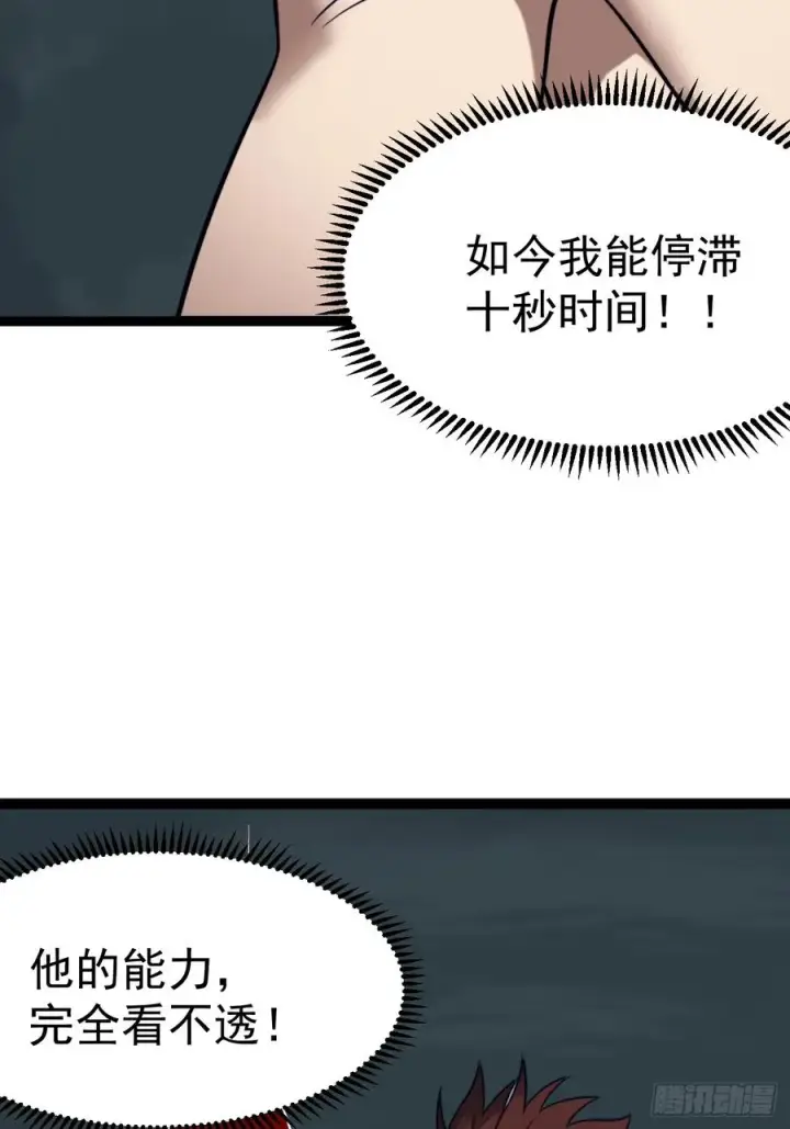 《正义的我被系统逼成大反派》第147话 行字诀真意图23