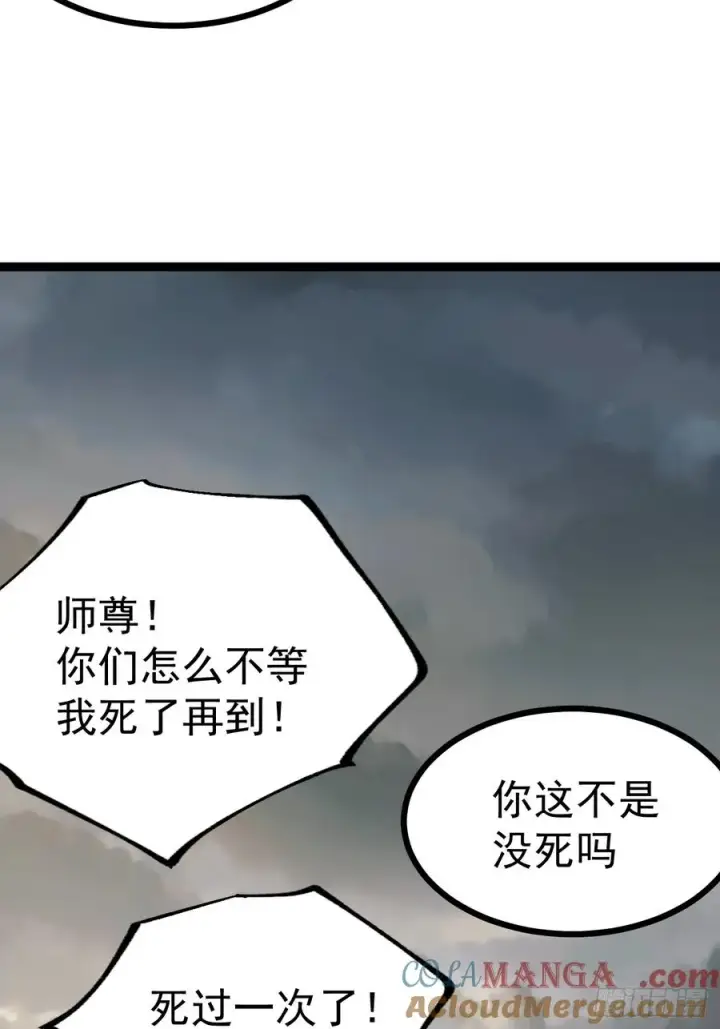 《正义的我被系统逼成大反派》第148话 空间之力图22