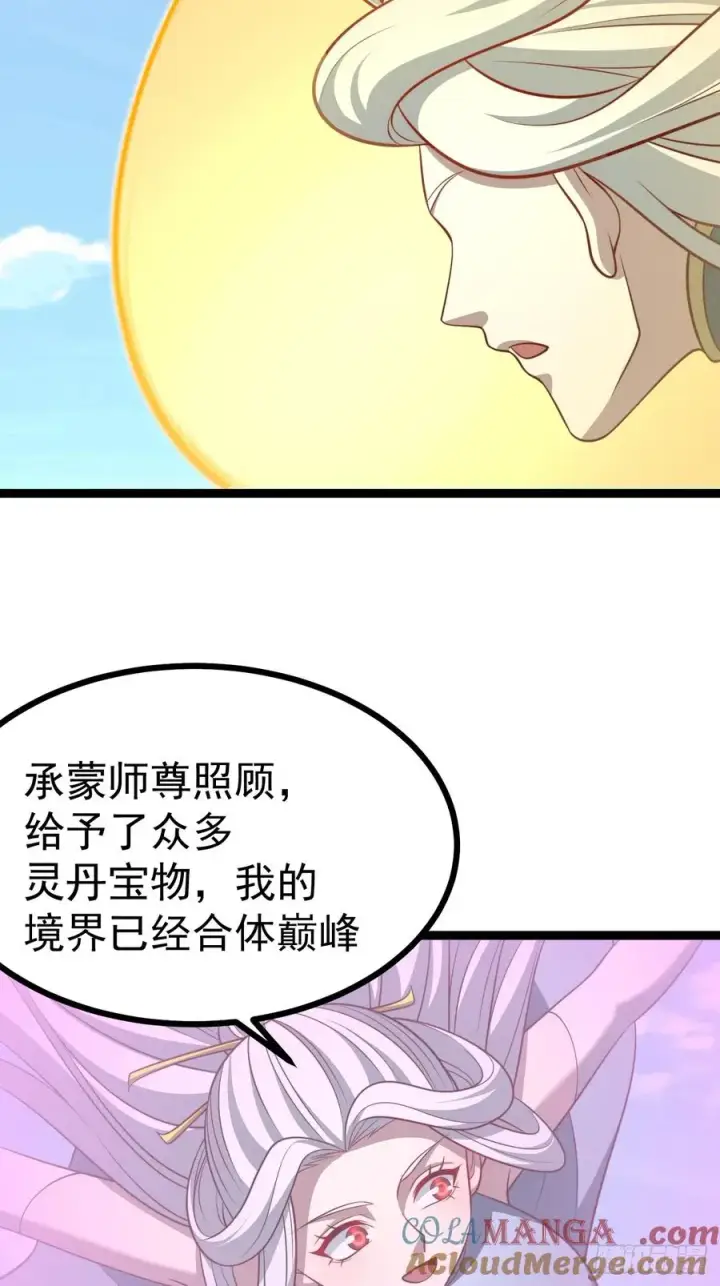 《正义的我被系统逼成大反派》第149话 大道尊上图13