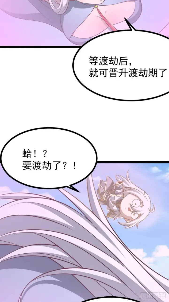 《正义的我被系统逼成大反派》第149话 大道尊上图14