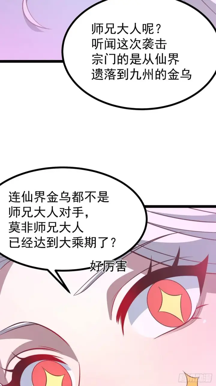 《正义的我被系统逼成大反派》第149话 大道尊上图15