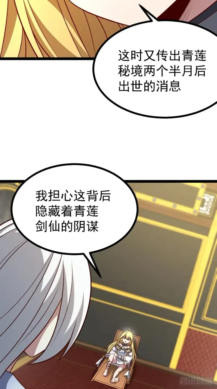 《正义的我被系统逼成大反派》第149话 大道尊上图24