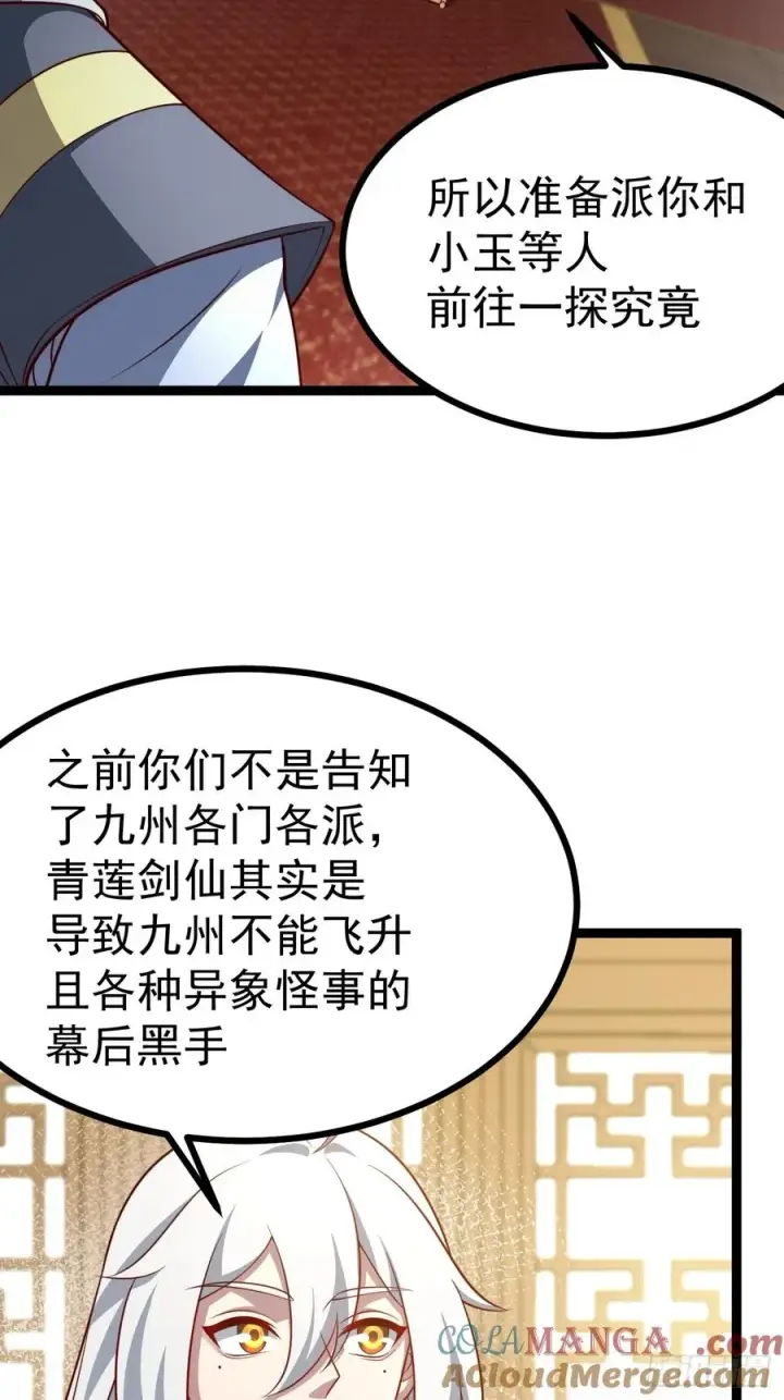 《正义的我被系统逼成大反派》第149话 大道尊上图25