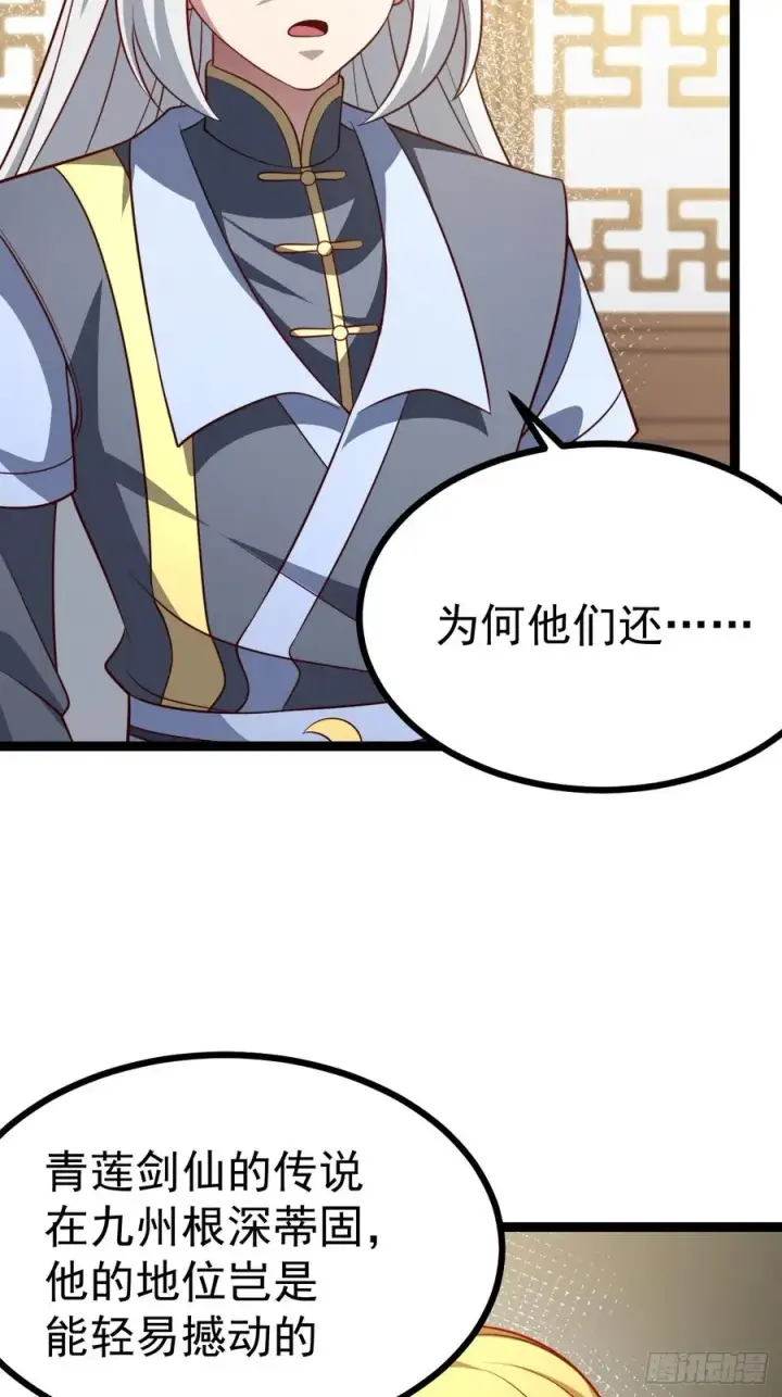 《正义的我被系统逼成大反派》第149话 大道尊上图26