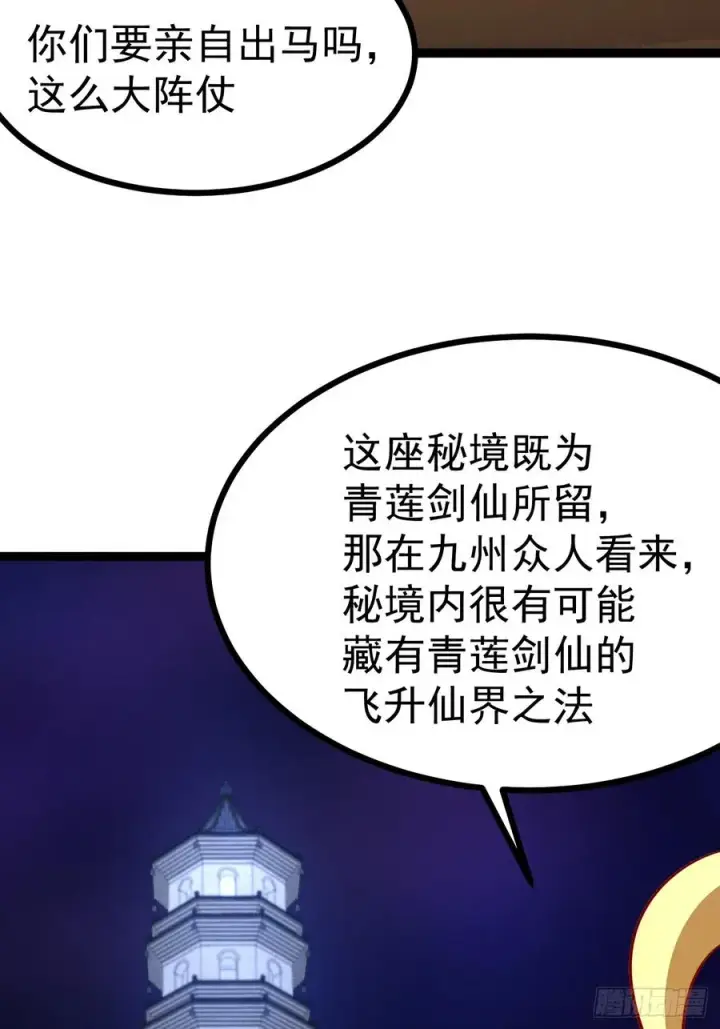 《正义的我被系统逼成大反派》第149话 大道尊上图29