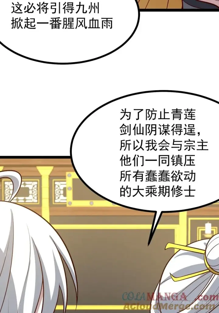 《正义的我被系统逼成大反派》第149话 大道尊上图31