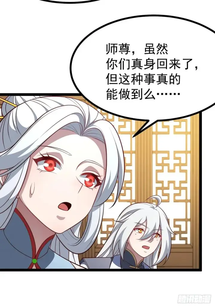 《正义的我被系统逼成大反派》第149话 大道尊上图33