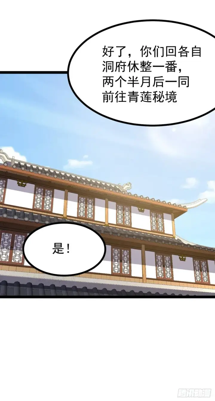 《正义的我被系统逼成大反派》第149话 大道尊上图36