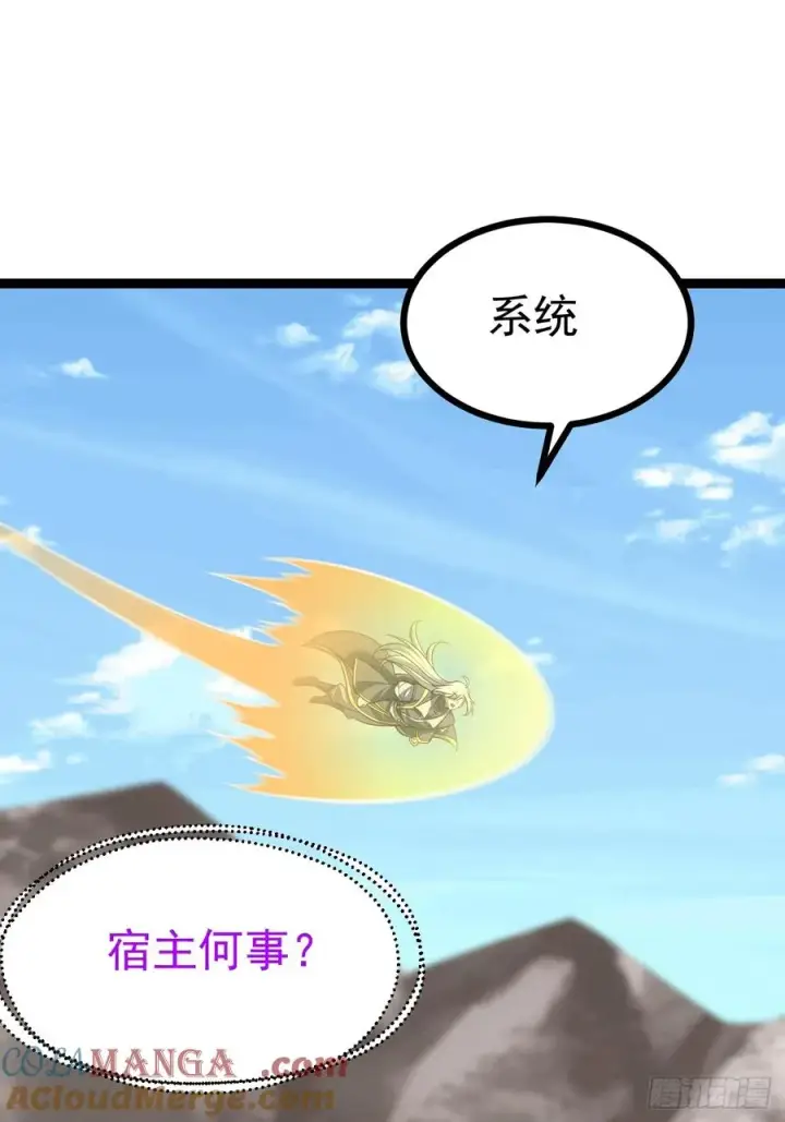 《正义的我被系统逼成大反派》第149话 大道尊上图37