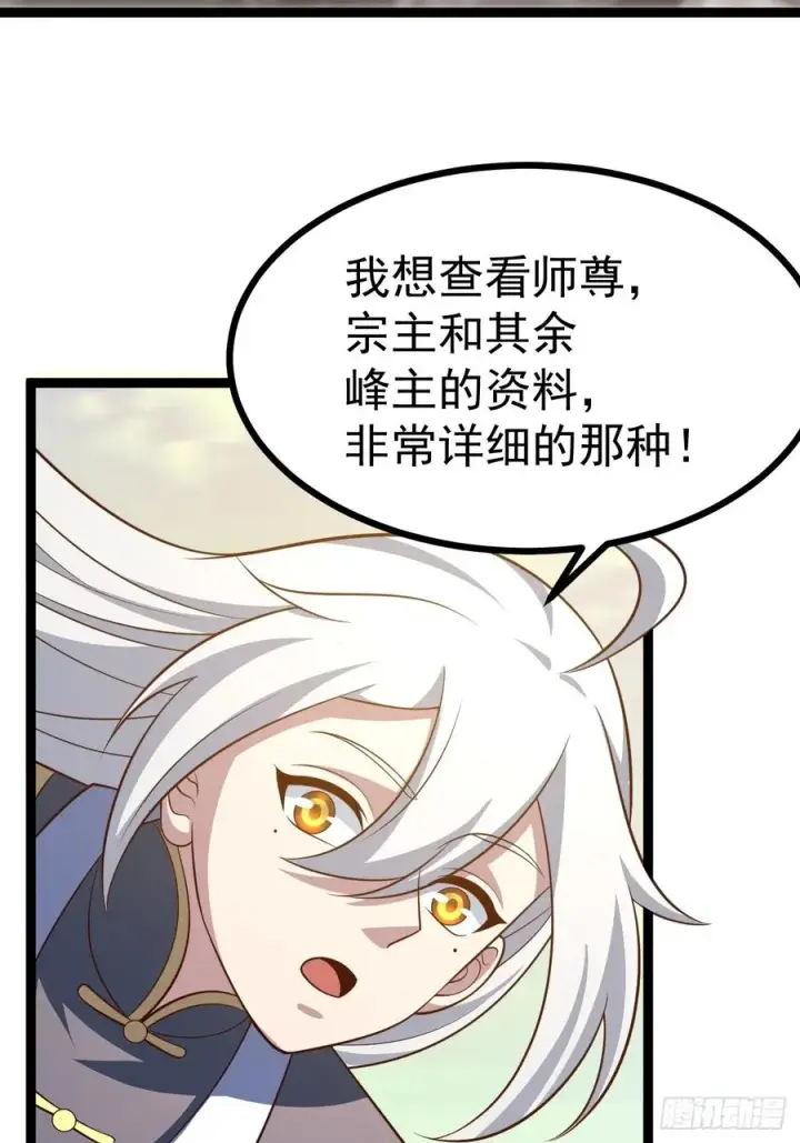 《正义的我被系统逼成大反派》第149话 大道尊上图38