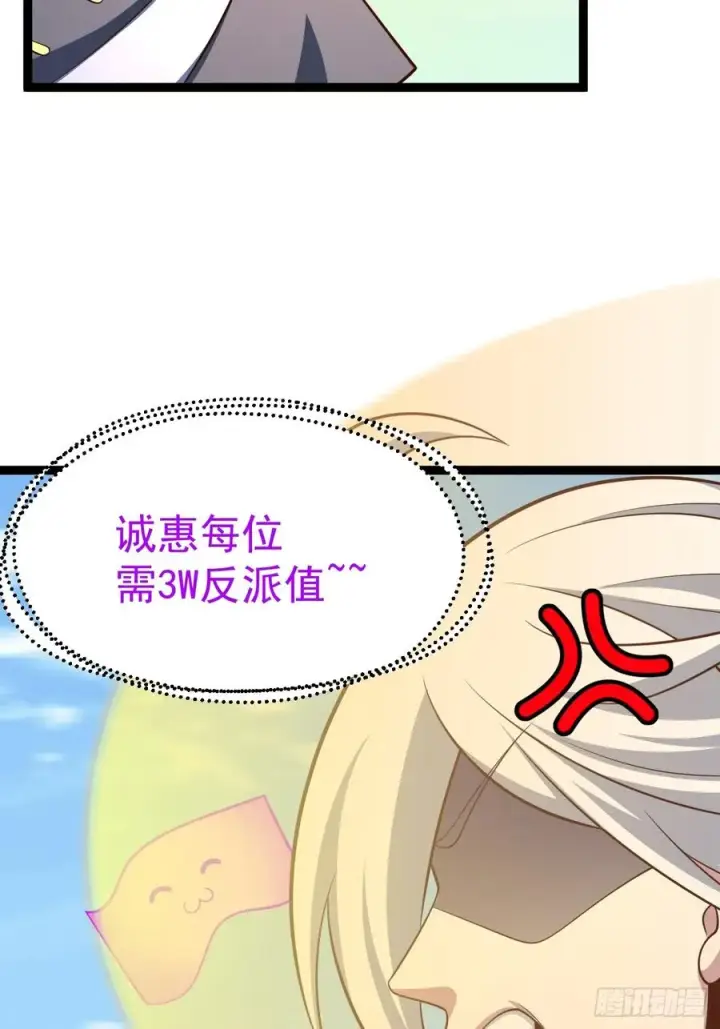 《正义的我被系统逼成大反派》第149话 大道尊上图39