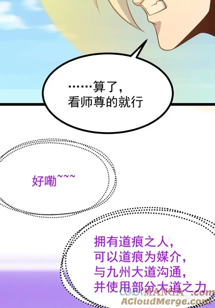 《正义的我被系统逼成大反派》第149话 大道尊上图40