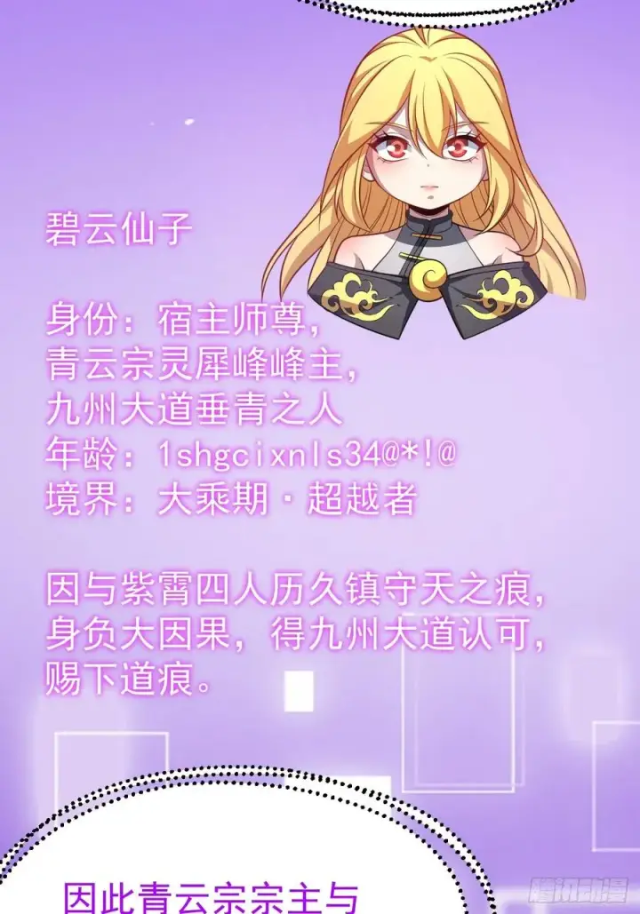 《正义的我被系统逼成大反派》第149话 大道尊上图41