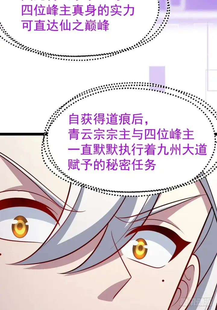 《正义的我被系统逼成大反派》第149话 大道尊上图42