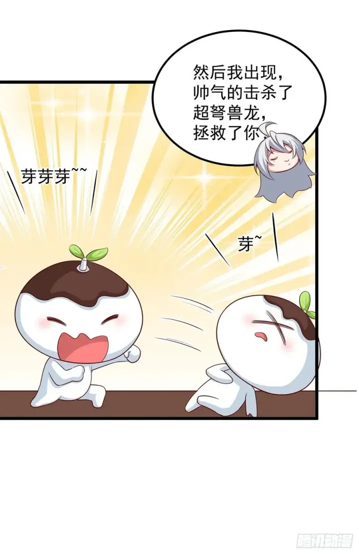 《正义的我被系统逼成大反派》新角色‘芽芽’登场图18