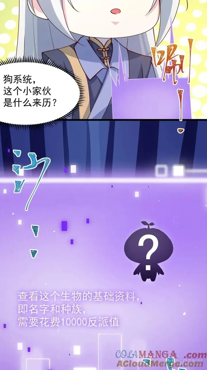 《正义的我被系统逼成大反派》新角色‘芽芽’登场图21