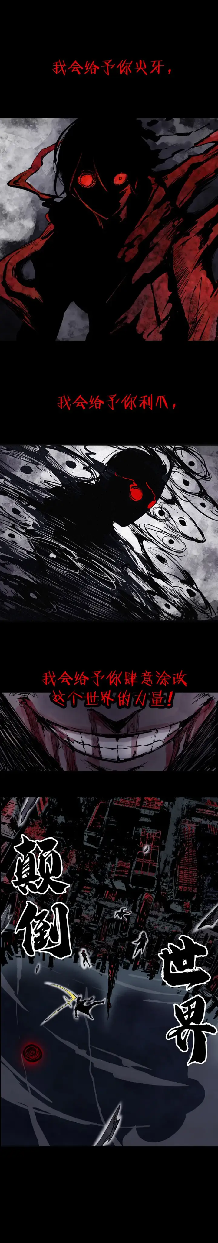 《真理面具》序章图3