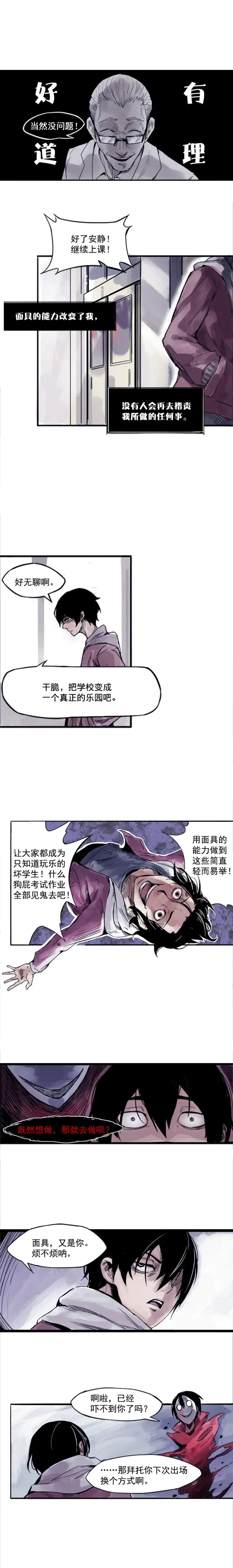 《真理面具》第1话 落差图6
