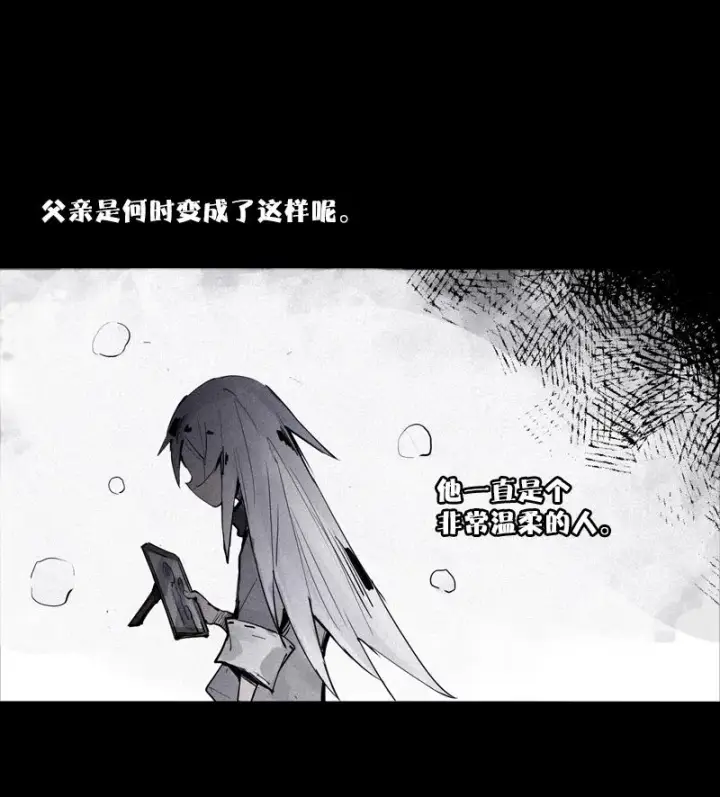 《真理面具》第41话 失控的少女（1）图2