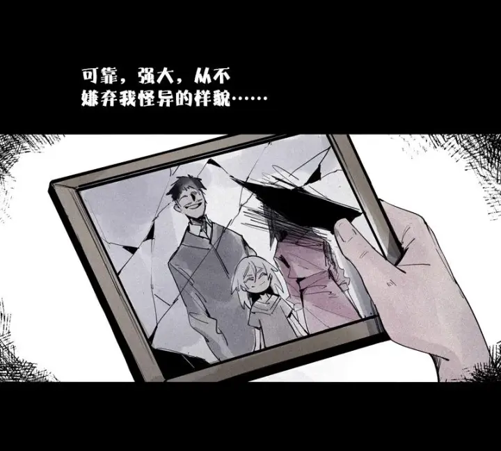 《真理面具》第41话 失控的少女（1）图3