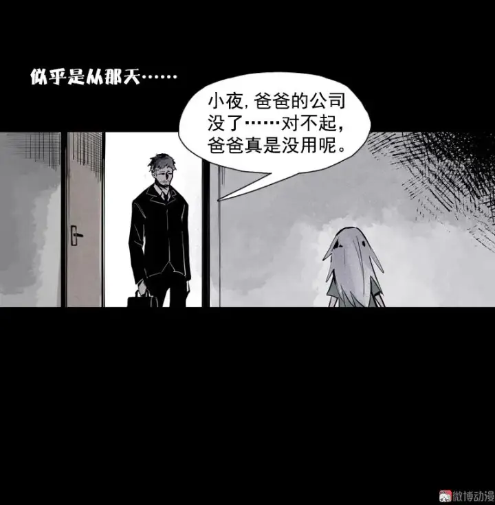 《真理面具》第41话 失控的少女（1）图4