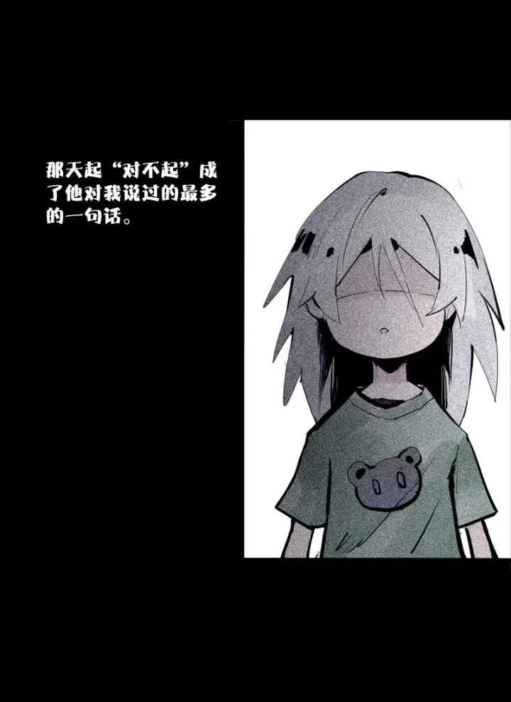 《真理面具》第41话 失控的少女（1）图6