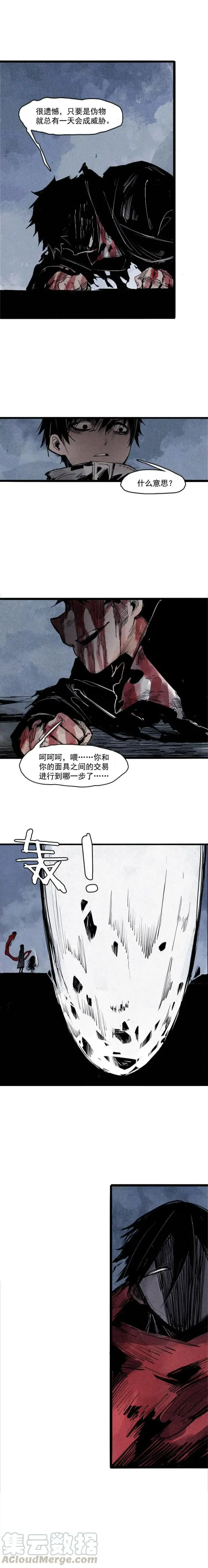《真理面具》第42话 黑白（1）图9