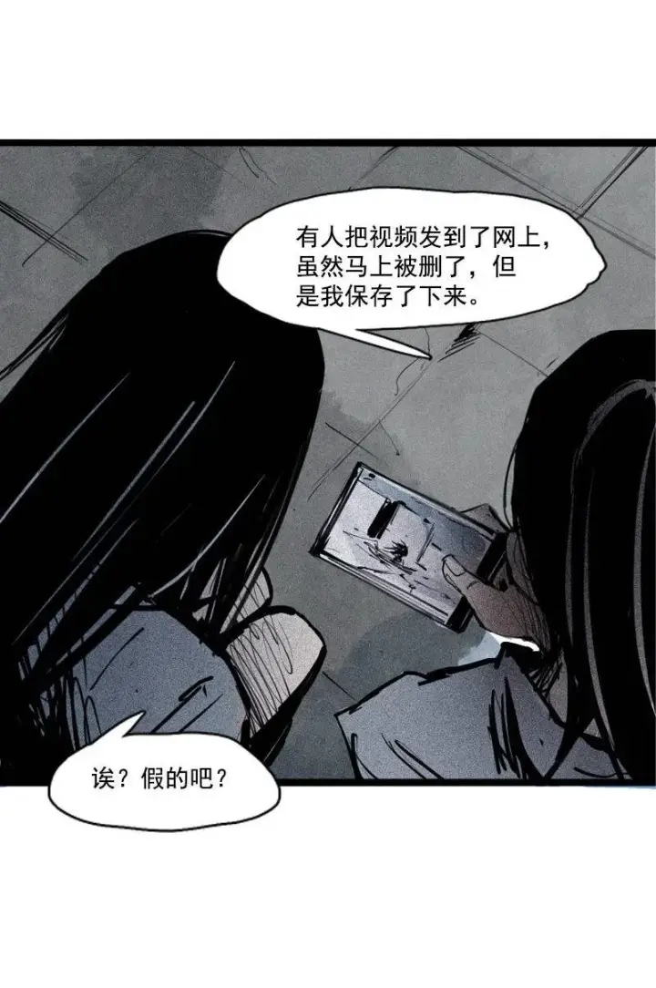 《真理面具》第42话 黑白（2）图42