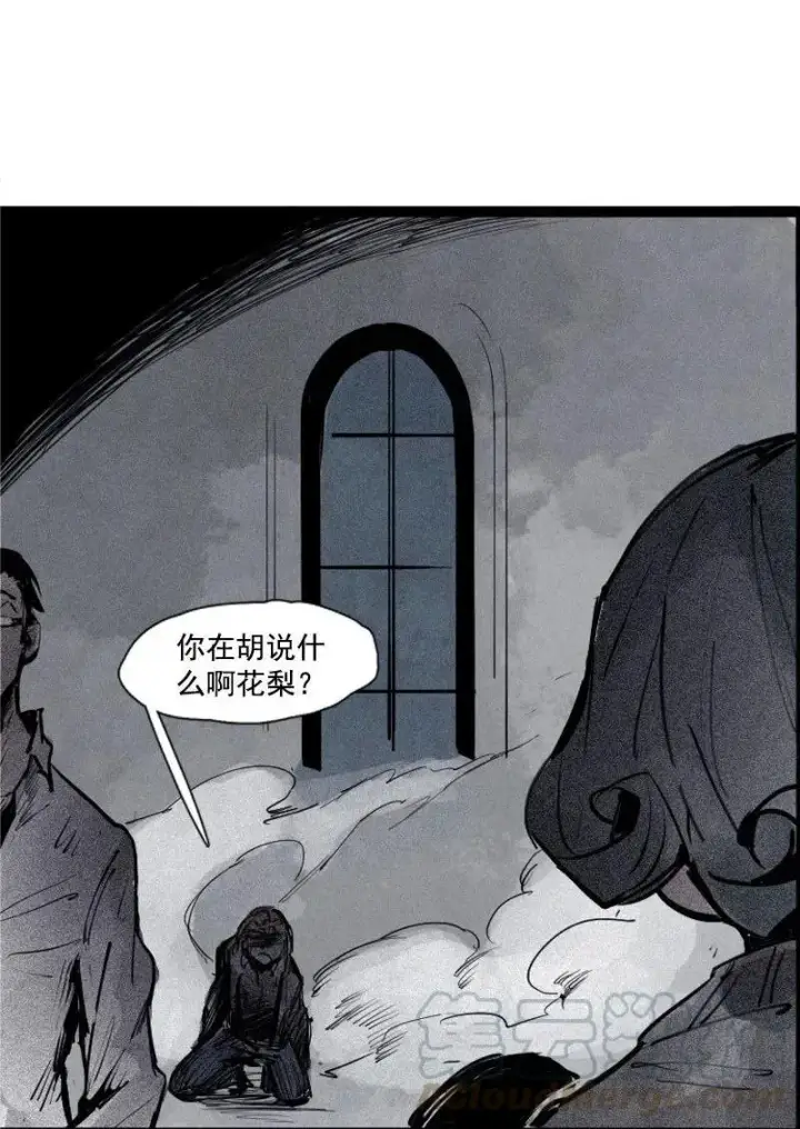 《真理面具》第43话 困兽之斗（2）图13
