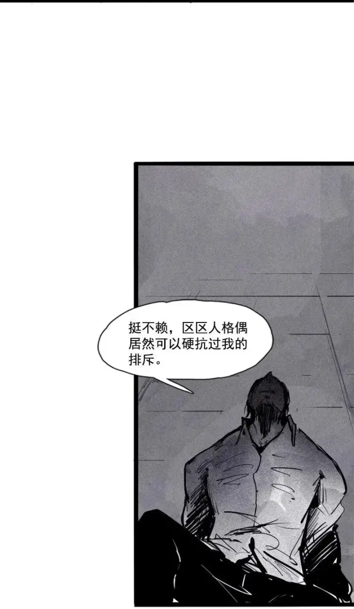 《真理面具》第43话 困兽之斗（2）图29
