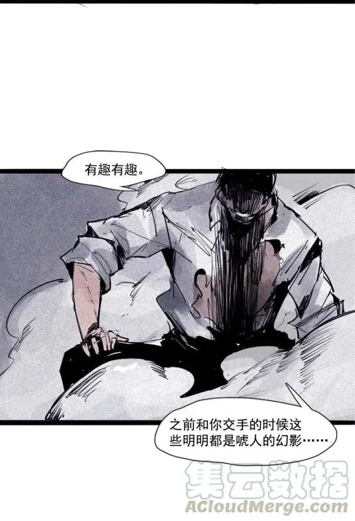 《真理面具》第44话 神？（2）图13