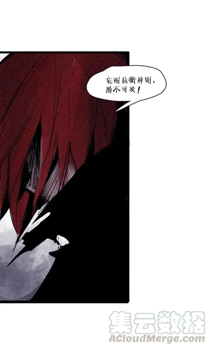 《真理面具》第44话 神？（2）图16