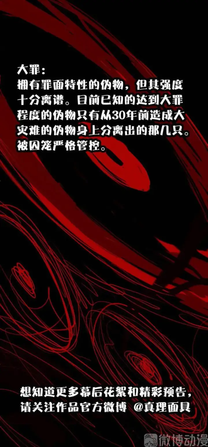 《真理面具》第45话 积雨云（1)图38