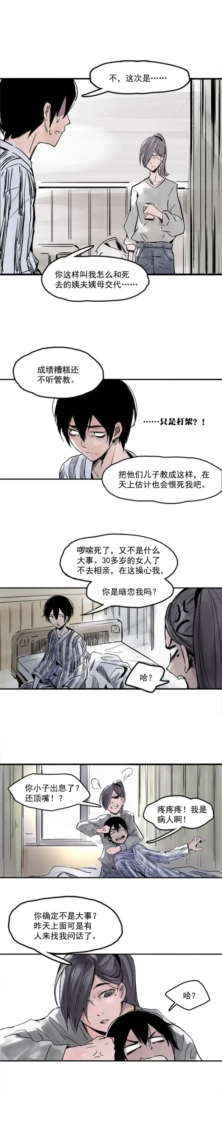 《真理面具》第6话 振频（3）图6